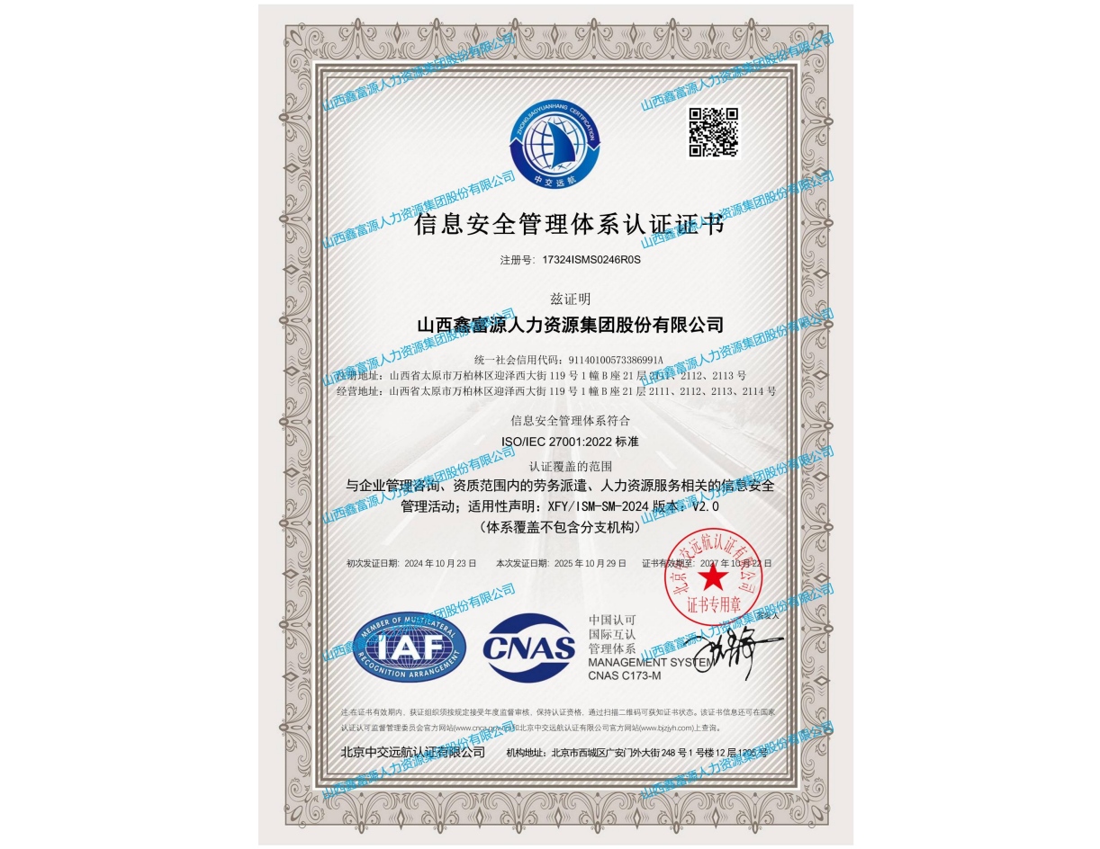 信息安全管理體系認(rèn)證證書(shū)