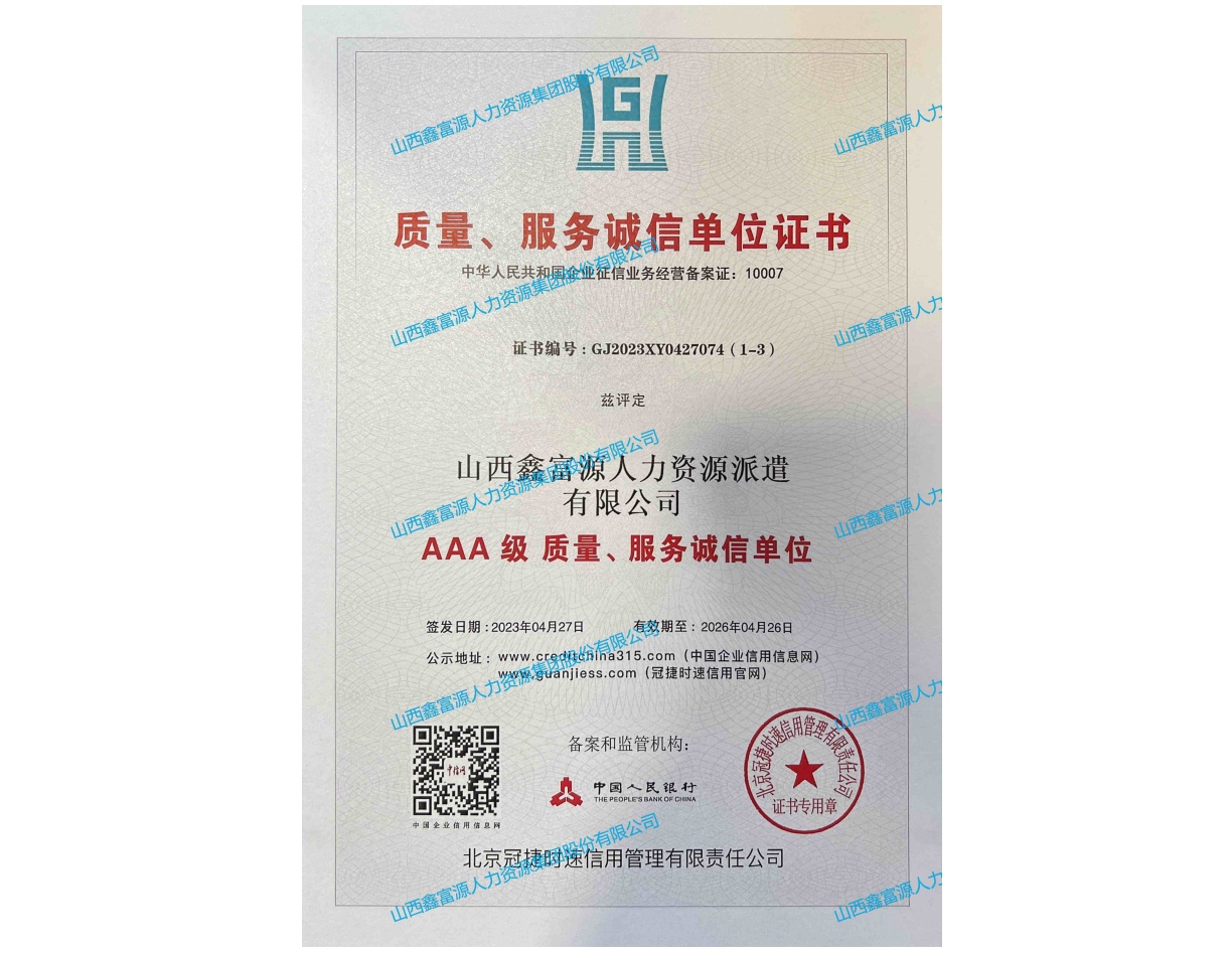 AAA級質(zhì)量、服務(wù)誠信單位證書